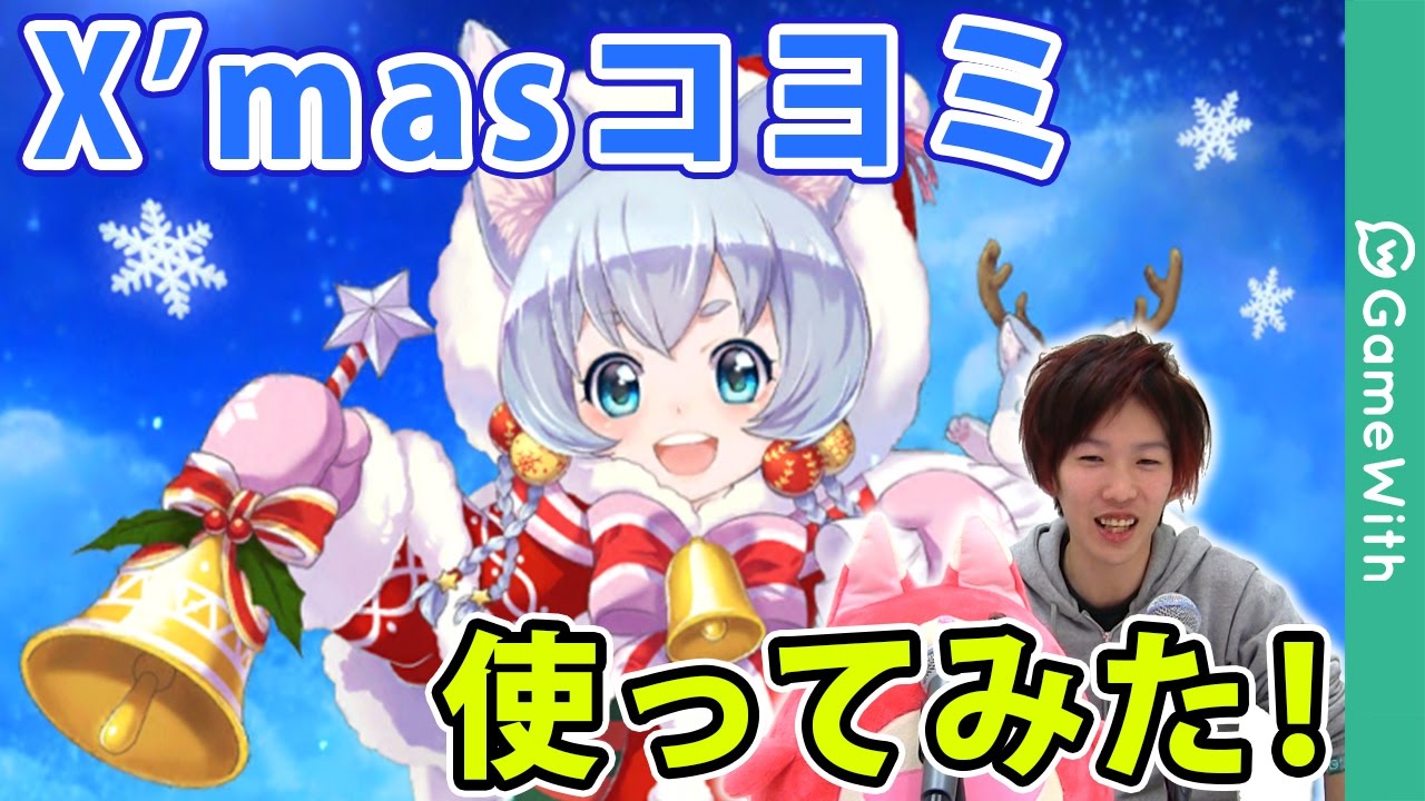 白猫 クリスマスコヨミ使ってみた オペラソロ メルク Youtube