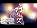 【V6 GUMI】時花火 / えぽかろーぐ