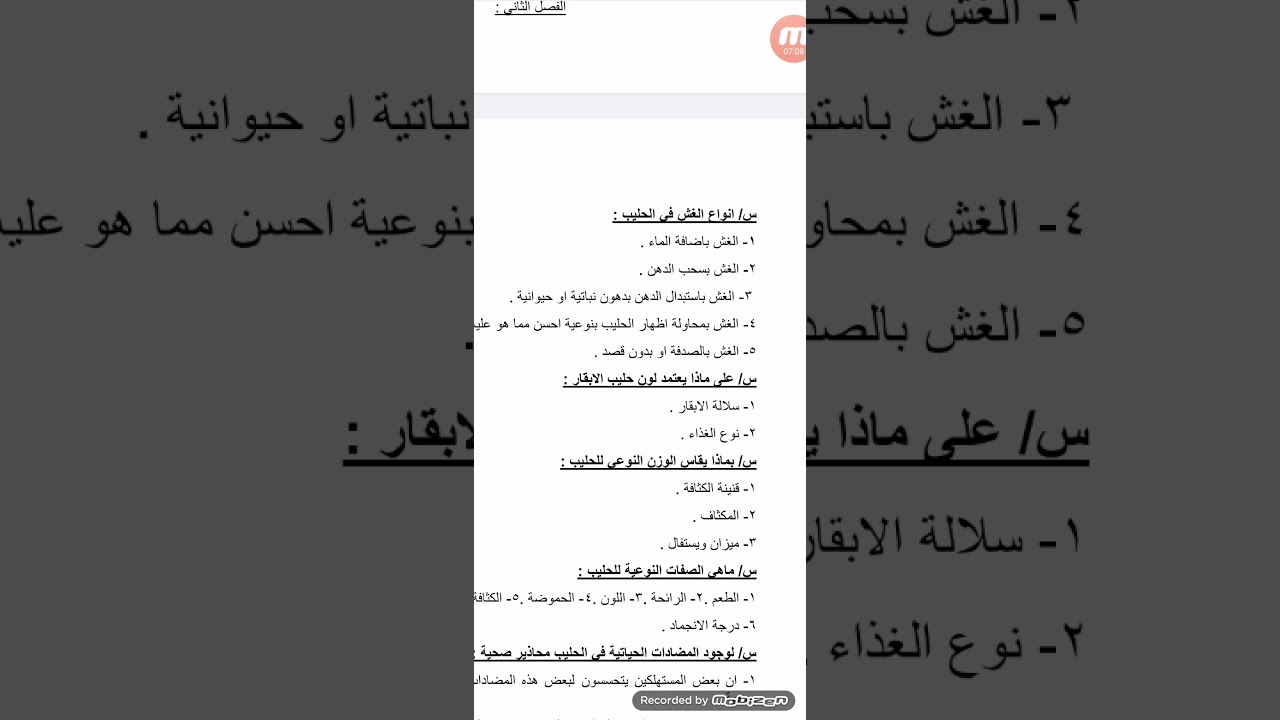 محاضرة الالبان لبعض الفصول الداخلة بالامتحان... الاول. والثاني. والثالث. والرابع. والخامس. والسادس