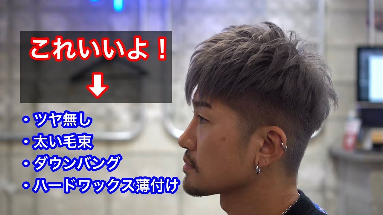 グレーヘアで前髪おろした 徳島メンズ美容室 Youtube