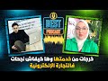 ها كيفاش وصلات للحرية المالية من مورا ماخرجات من خدمتها