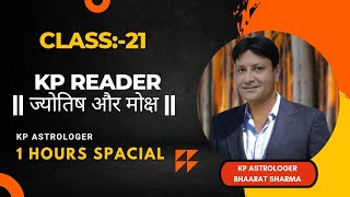 KP READER CLASS 21 || ज्योतिष और मोक्ष || kp astrologer Bhaarat Sharma