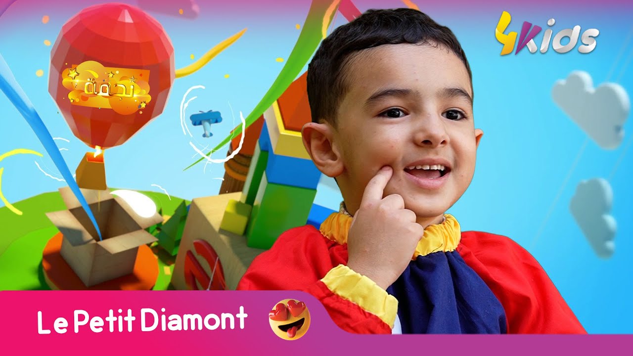 عدد جديد من برنامج نجمة : روضة Le Petit Diamond