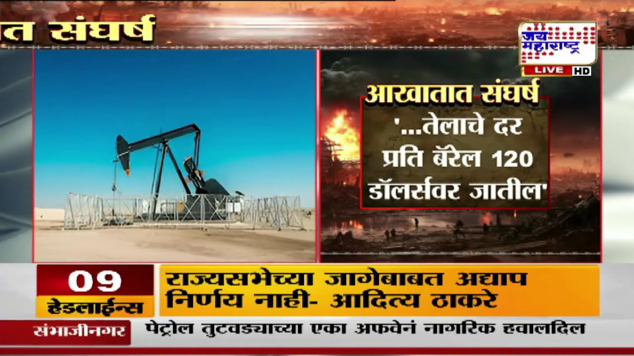US - Iran War :  सर्वसामान्यांसाठी महत्त्वाची बातमी, होर्मुजच्या सामुद्रधुनी बंद राहिली तर.....।News