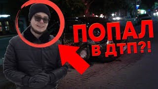 КАК БУЛКИН ЧУТЬ НЕ ПОПАЛ В ДТП | ИСТОРИЯ ОТ БУЛКИНА