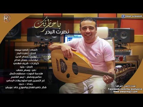 نصرت البدر ياحضرتك