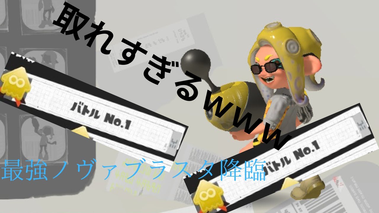 最強ノヴァブラスター降臨 YouTube