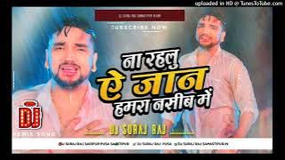 na rahlu a Jaan humra Naseeb mein Sad Song DJ remix Dholki Bess jaan jaan mix By DJ suraj raj Bihar
