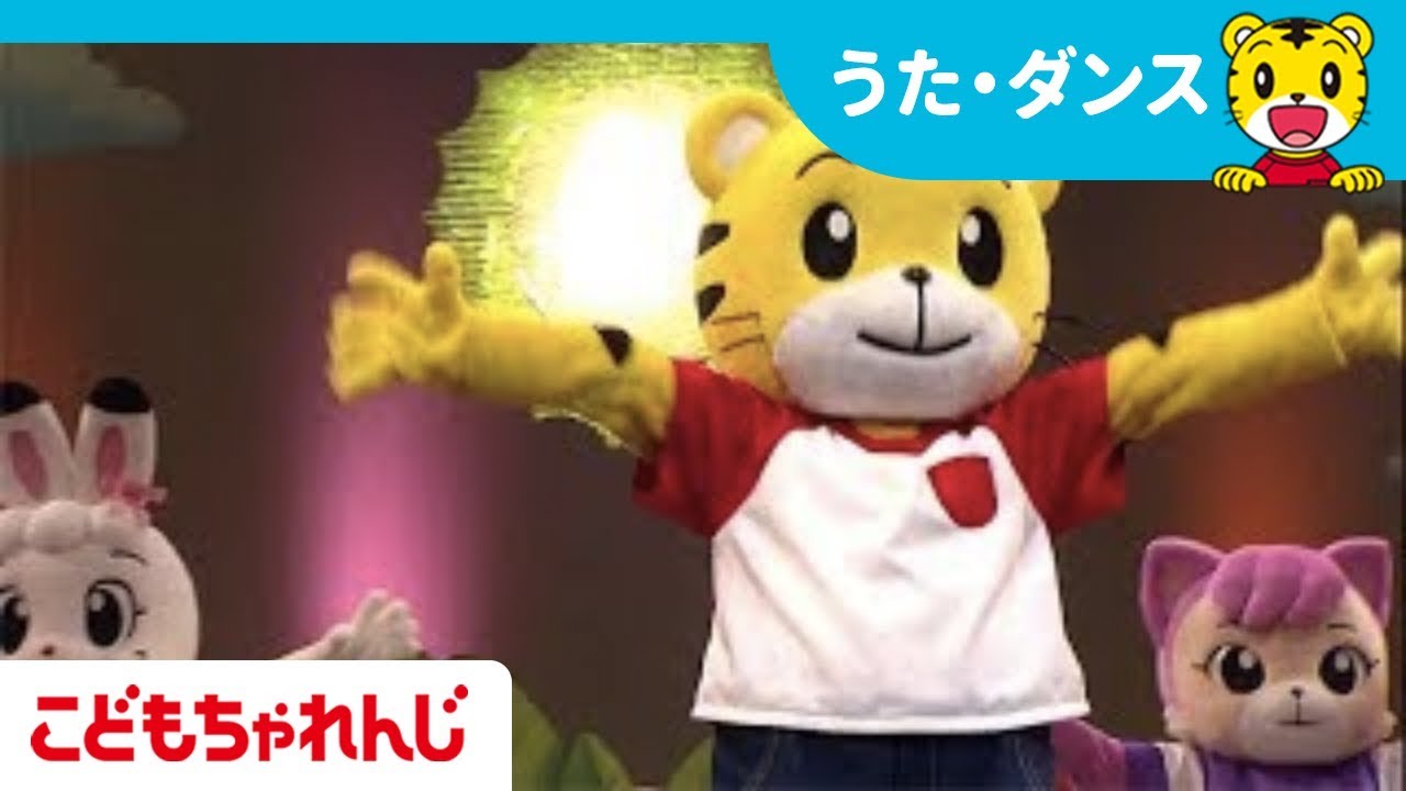 しまじろう18夏コンサート しまじろうクラブ