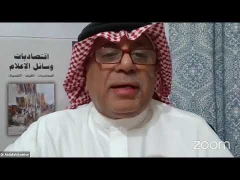 اقتصاديات وسائل الإعلام د عبدالله بانخر اللقاء الخامس عشر 