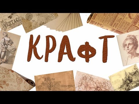 КРАФТ БУМАГА- Как рисовать? Чем рисовать?