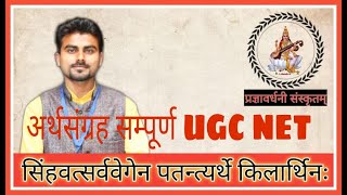 अर्थसंग्रह सम्पूर्ण UGC NET UNIT-4