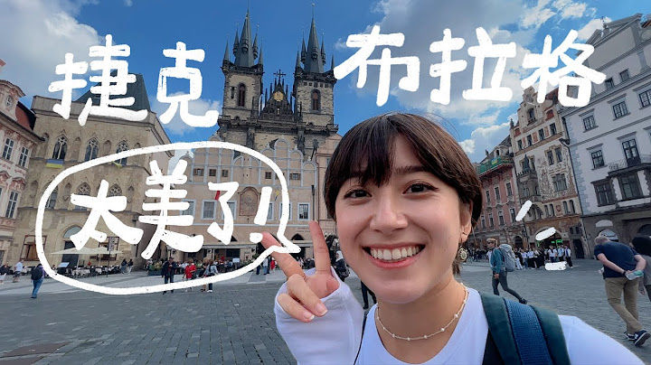 出国去捷克囉～1+3个人旅行，布拉格真的美炸了～(撒花） | 金鱼脑Goldfish Brain feat. Insta360、@壹加壹 - 天天要闻