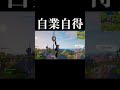 人を煽ると自分に返ってくるんだね…… #shorts