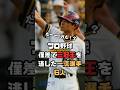 あと少しで三冠王だった...プロ野球、僅差で三冠王を逃した一流選手6人 #shorts #野球 #プロ野球 #三冠王