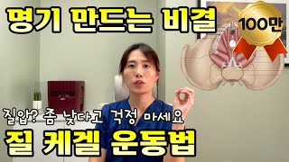 질케겔 운동, 질압을 높이는 가장 확실한 방법 | 여의사가 하는 산부인과 이야기 (凱格爾運動＝會陰收縮運動, 提升陰道壓力最有效的方法 | 女醫師說的婦產科故事)【한중자막/韓中字幕 】