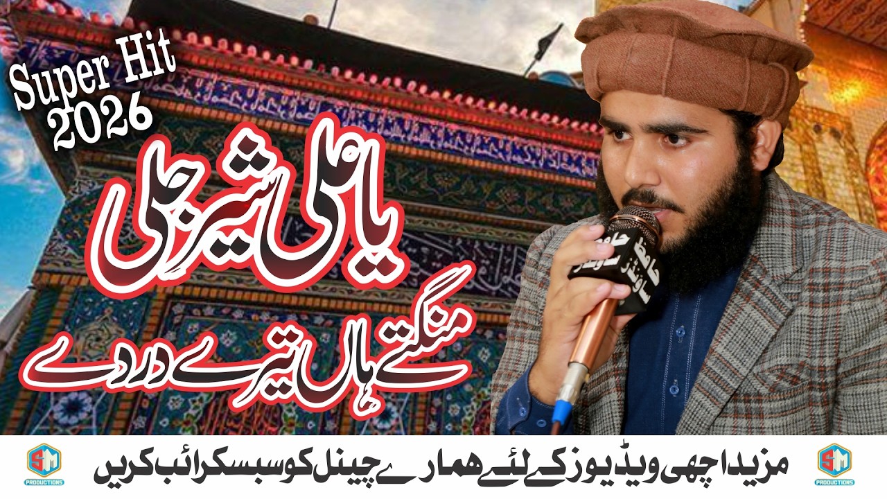 Most Trending Kalam - Ya Ali Ya Ali - Sher E Jali - Super Hit 2026 - SM Production