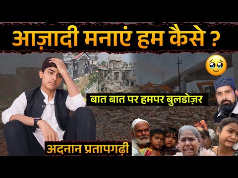 Azadi Manaye Hum Kaise || New Nazm By Adnan Pratapgarhi