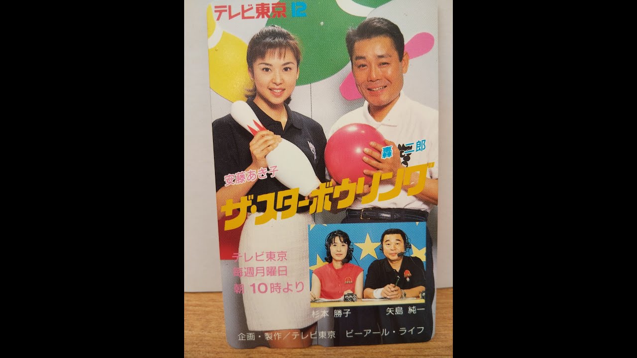 ザ スターボウリング Youtube