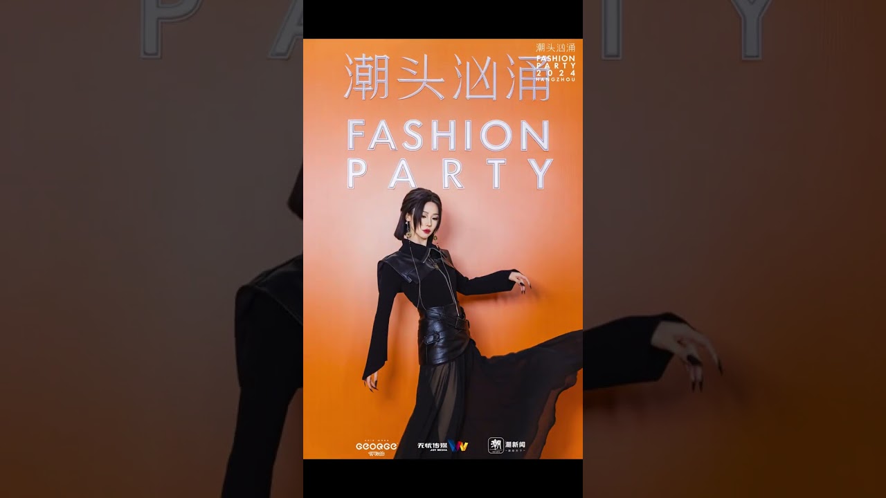 “别定义我”，潮头汹涌FashionParty #人间烟火 #心动打卡指南 #shorts