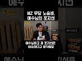 MZ 무당 노슬비, 예수님과 동일 포지션#노슬비#예수님#동일포지션#하늘의말씀#전달자#팬덤차이#조기축구#신의대리인#MZ무당#운명전쟁#거침없는발언#종교통합#무속신앙#확신