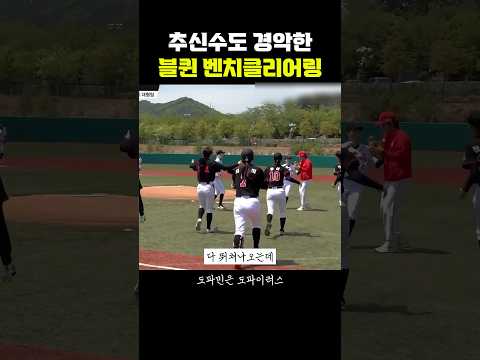 추신수도 경악한 블랙퀸즈 벤치클리어링 thumbnail
