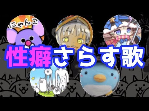 A Song Learned From Famous Nyanko Streamers' Viral Videos: "I Learned ○○" ~The Fetish Exposure Ed...