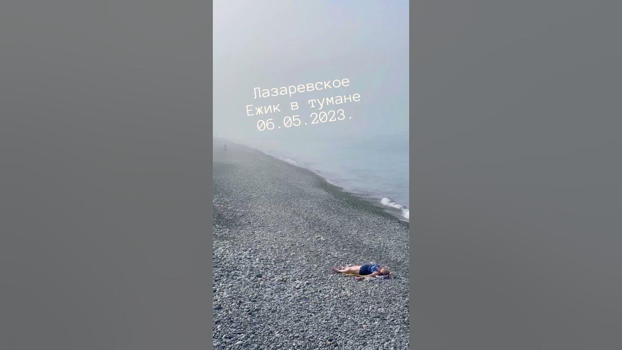 Почему в сочи туман. Туман в адлере сейчас.