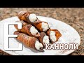 Канноли (сицилийский десерт) — рецепт Едим ТВ