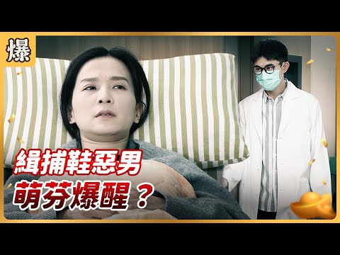 8 PM Drama Sneak Peek Good Luck EP238 Arresting The Shoe Wearing Villain Meng Fen Suddenly Wa