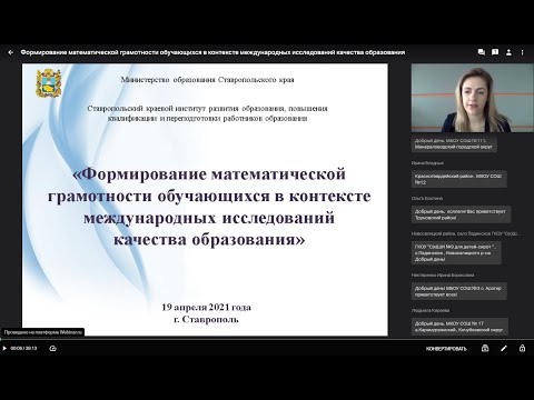 Формирование математической грамотности