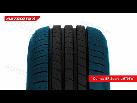 Dunlop SP Sport LM705W ☀️: обзор шины и отзывы ● Автосеть ●