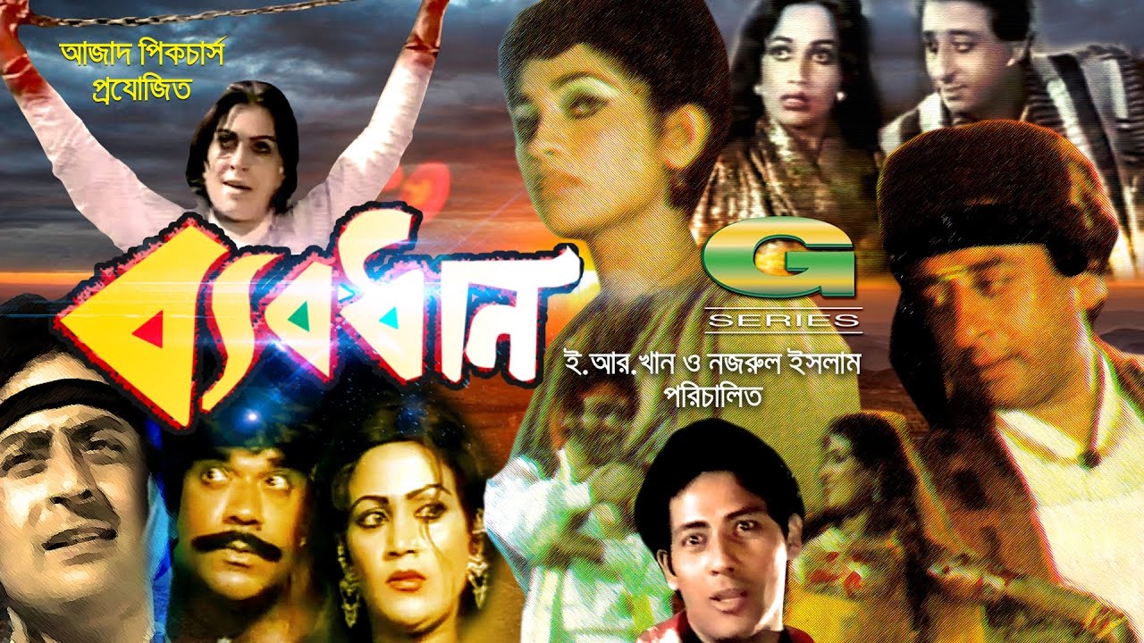 Babodhan  HD1080p  Shobita  Nuton  Nadim  Anwar Hossain  Bangla Movie