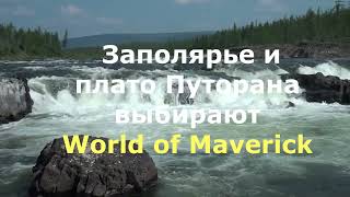 Маверик-лучший шатер для отдыха