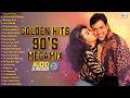 Golden Era 90's MegaMix | पुरानी यादें | 90s Evergreen Love Songs | Sadabahar Gaane |90s Hindi Songs
