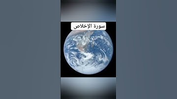 سوره الاخلاص للقارئ الشيخ عبد الباسط عبد الصمد #سورة_الإخلاص #سورة #طه #الصبر #سورة_البقرة #ترتيل