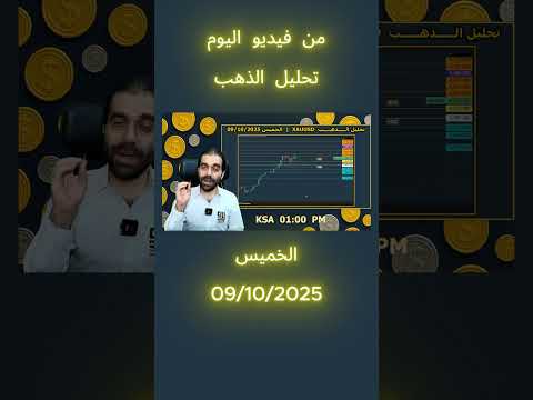 صفقة الذهب من فيديو اليوم الصين غير مهتمة بجنون الأسعار
