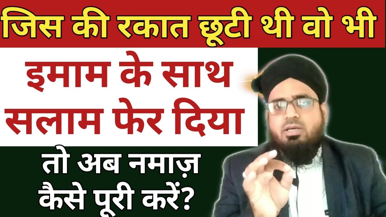 Jis Ki Rakat Chooti Thi Us Ne Imam Ke Sath Salam Pher Diya To Ab Namaz Ko Kaise Poori Kare?