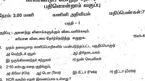 11th computer science quarterly exam original question paper/11th computer science question 
