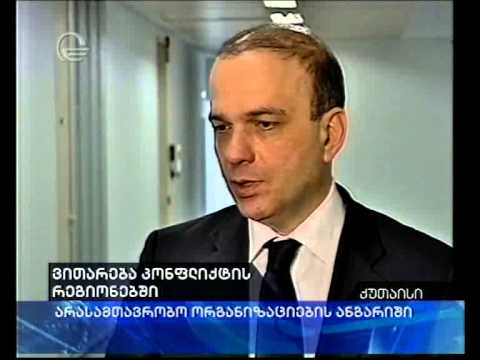 არასამთავრობო ორგანიზაციების ანგარიში კონფლიქტურ რეგიონში არსებულ ვითარებაზე