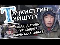 "Тачкисттин түйшүгү". Базарда араба түрткөндөр күнүнө канча акча табат?