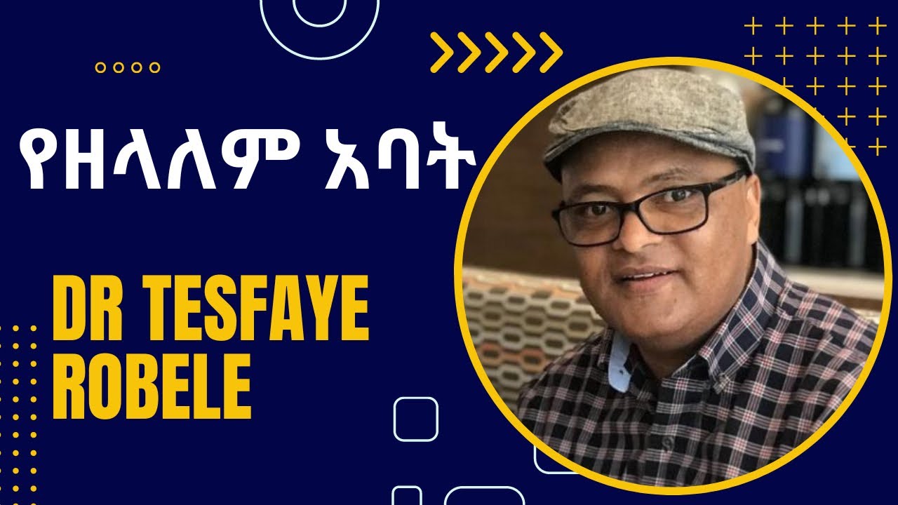 የዘላለም አባት ወይስ ዘላለማዊ? ኢየሱስ አብ ነውን? ከዶ/ር ተስፉዬ ሮበሌ ጋር Ep 4
