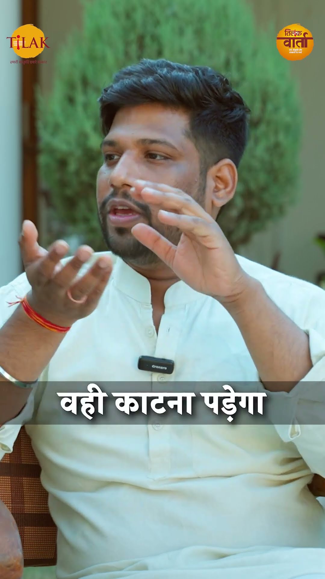 जानिए कब कौन से संस्कार करने चाहिए | Deendayal Vedalankar | Tilak Varta ?