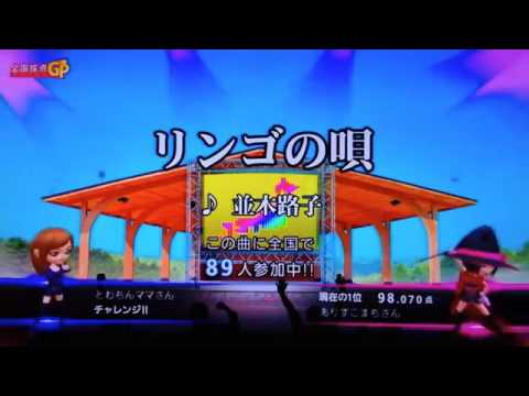 全国採点GP リンゴの唄/並木路子