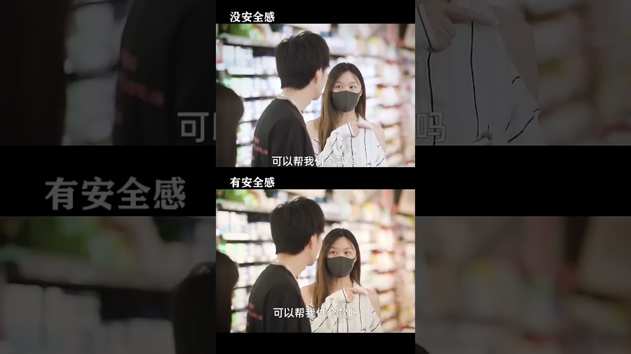 安全感缺失？看她如何逆袭！