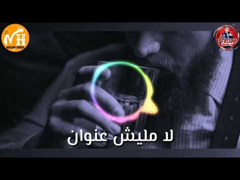 اجمل حاله واتس مهرجان ايوه انا التلفان انا الخربان