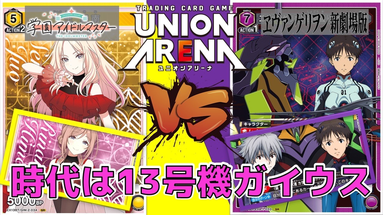 【調整パーツあり】ガイウス13号機 ユニオンアリーナ デッキ ユニオンアリーナ］ユニアリでソリティア！ 13号機ガイウスヴンダー
