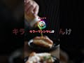2回行動・延長戦 #shorts