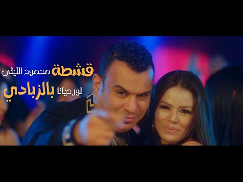 فيديو: لفة البط مع القراصيا