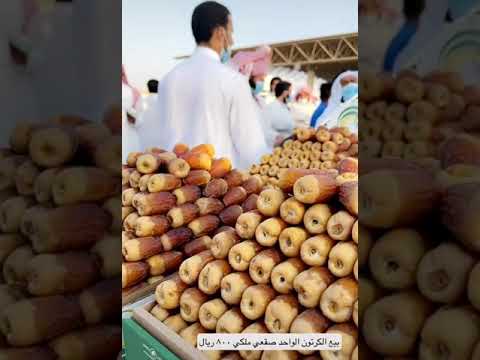 اجود انواع التمر الصقعي الملكي الفاخر تمر ملكي فاخر صقعي